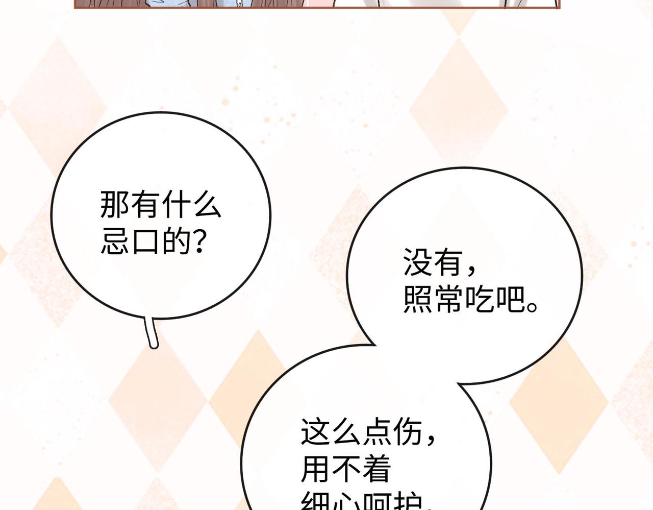 144 真的生气了(1/2)-第167话