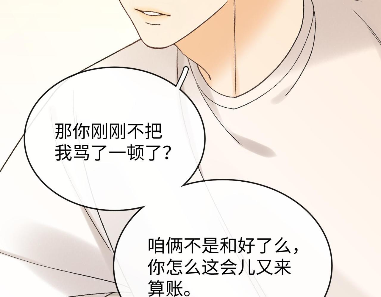 144 真的生气了(1/2)-第167话