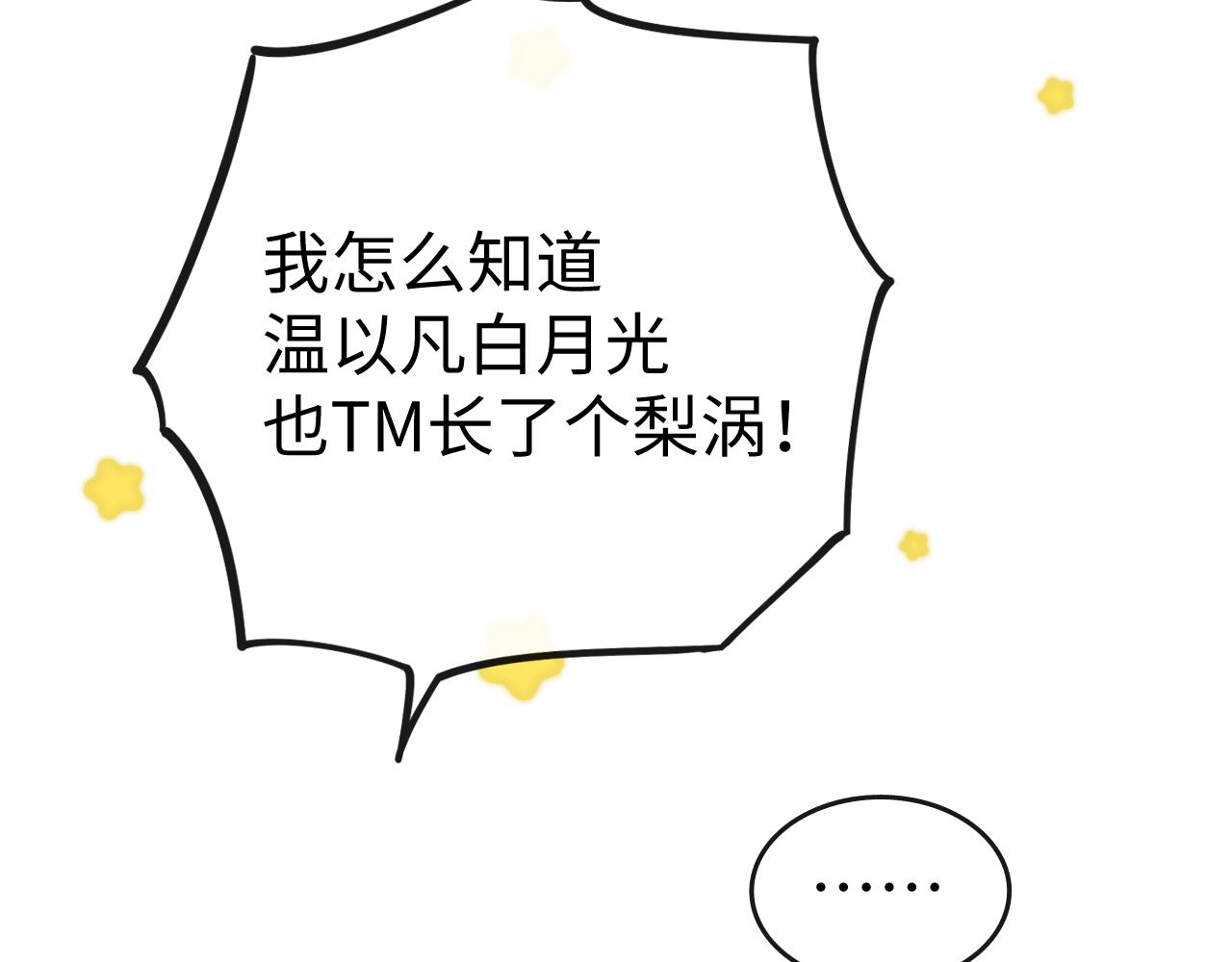 166 温以凡的初恋(1/3)-第189话