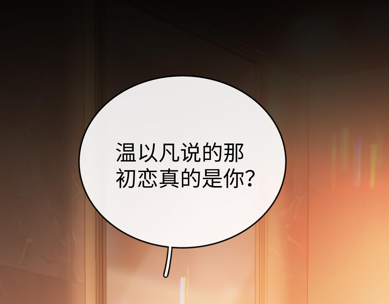 166 温以凡的初恋(1/3)-第189话