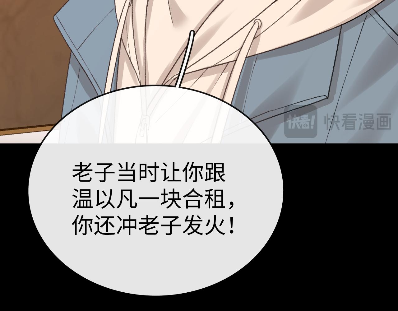166 温以凡的初恋(1/3)-第189话
