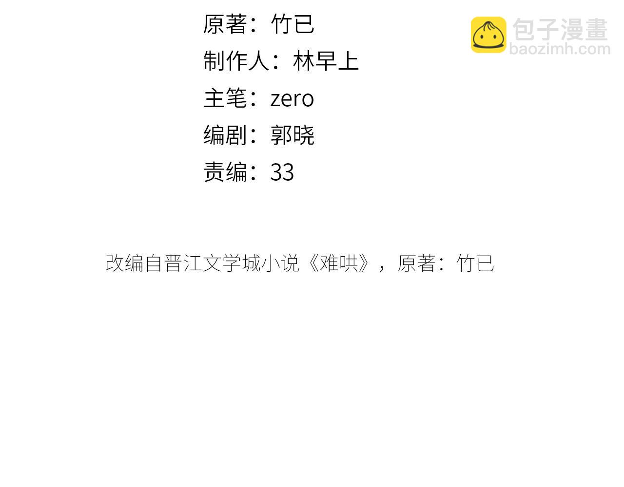 第31集 妹妹(1/2)-第33话