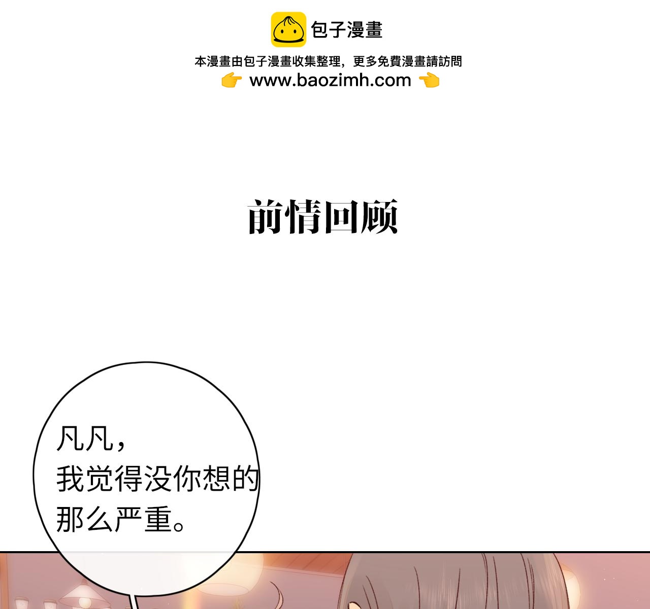 第45集 亲了我一下(1/2)-第47话