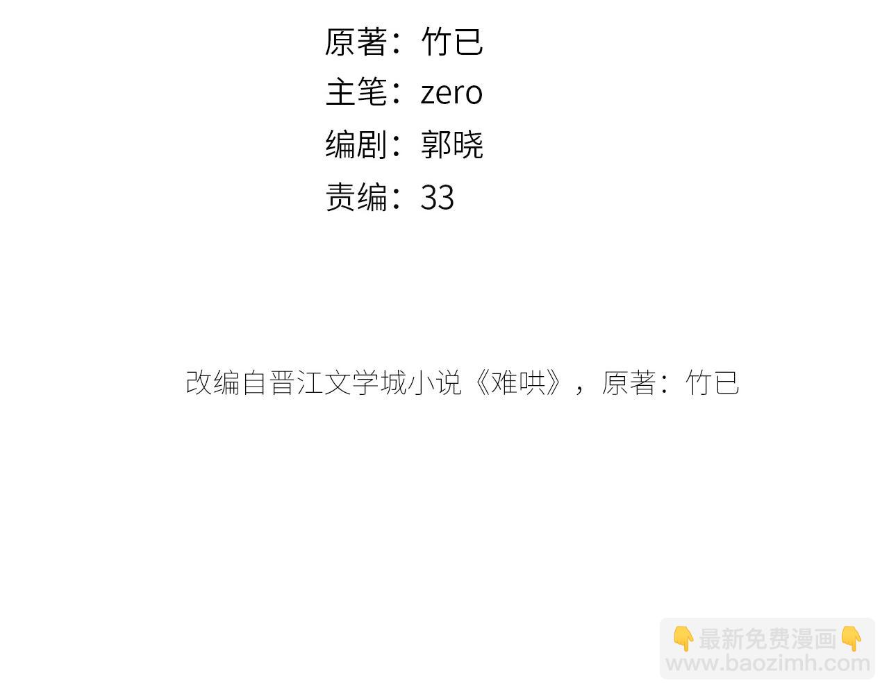 第52集  诡计多端的男人(1/2)-第55话