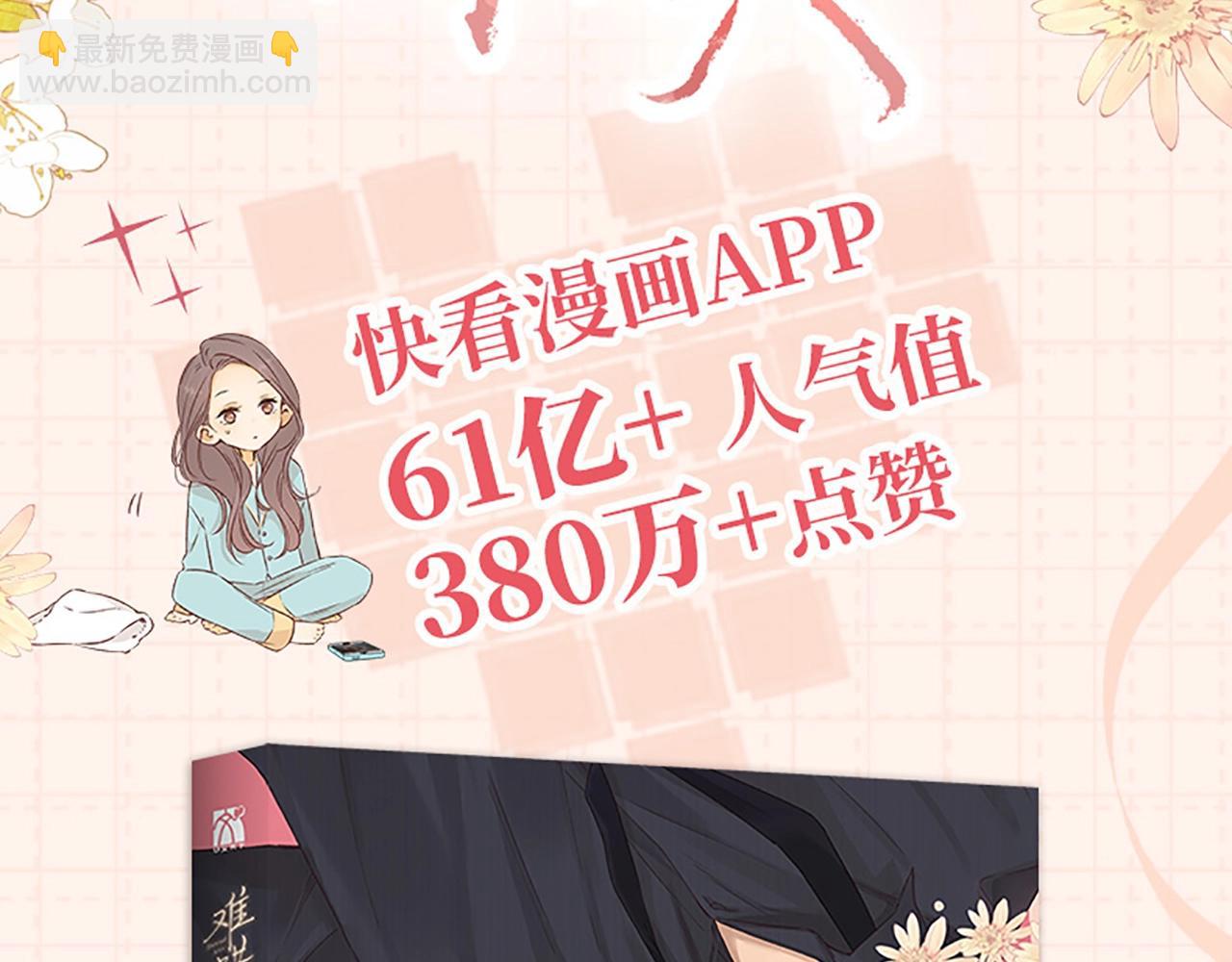 单行本第3册预售开始啦！-第57话