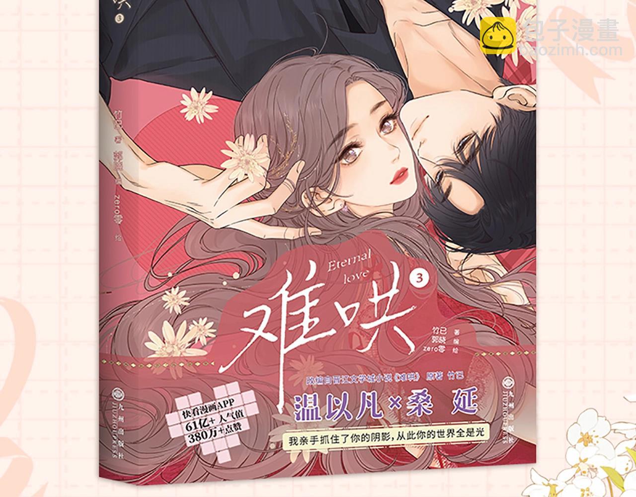单行本第3册预售开始啦！-第57话