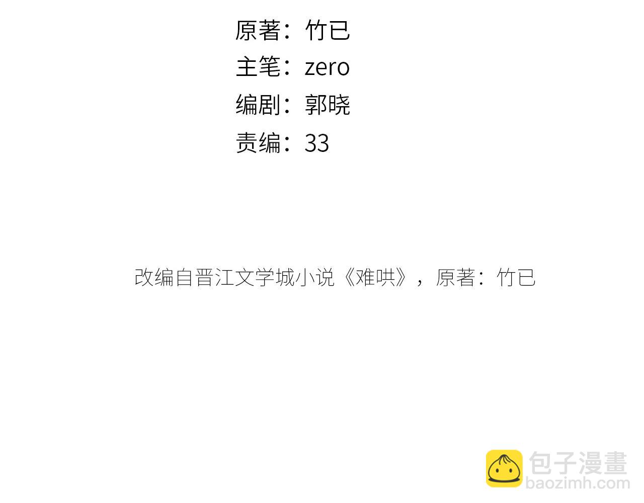 第55话 你想追我？(1/2)-第59话