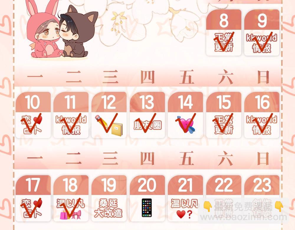 第9期 温以凡衣柜大公开（日更中）-第73话
