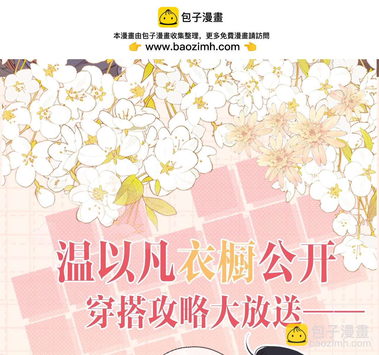 第9期 温以凡衣柜大公开（日更中）-第73话