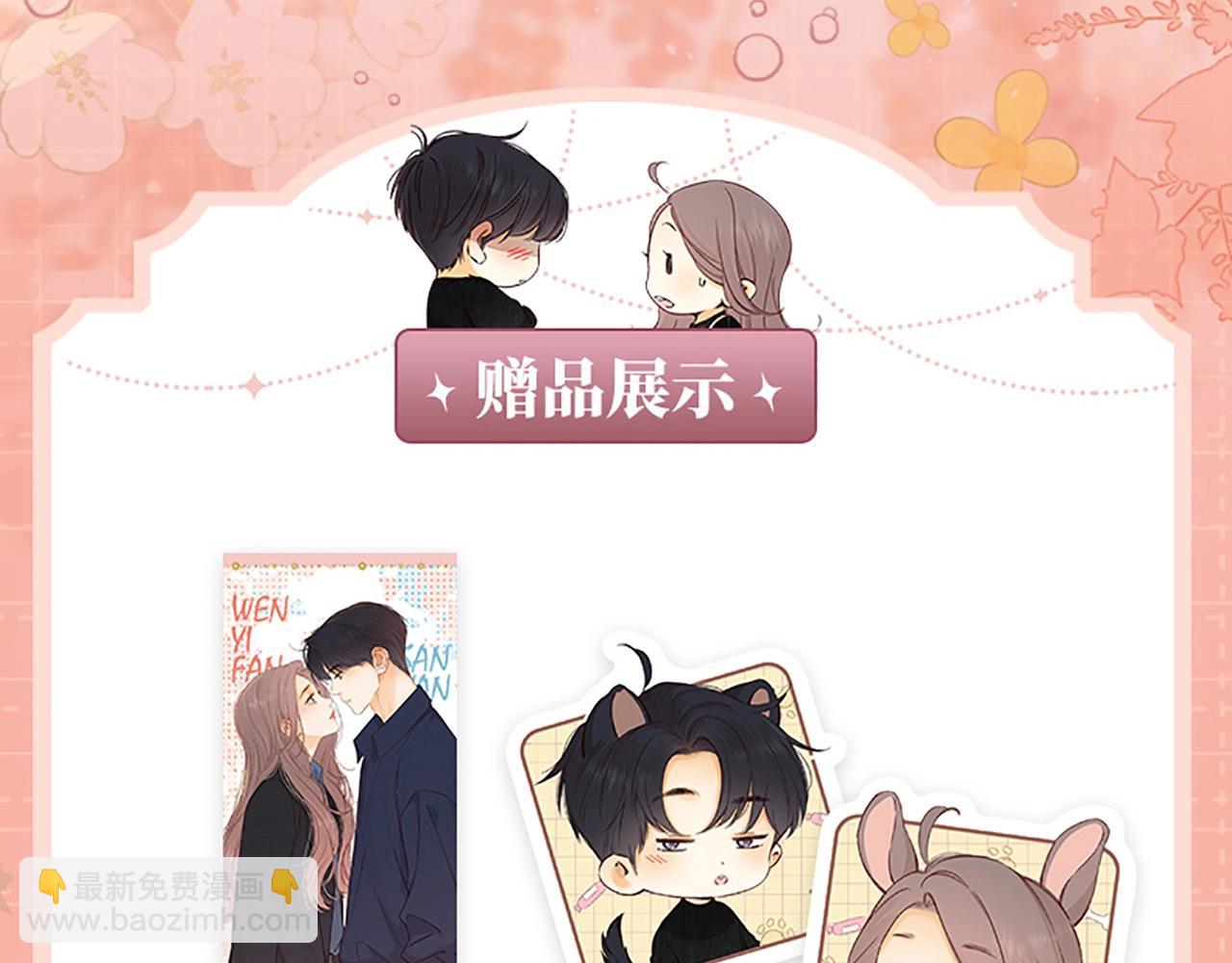 单行本第4册来啦！-第77话