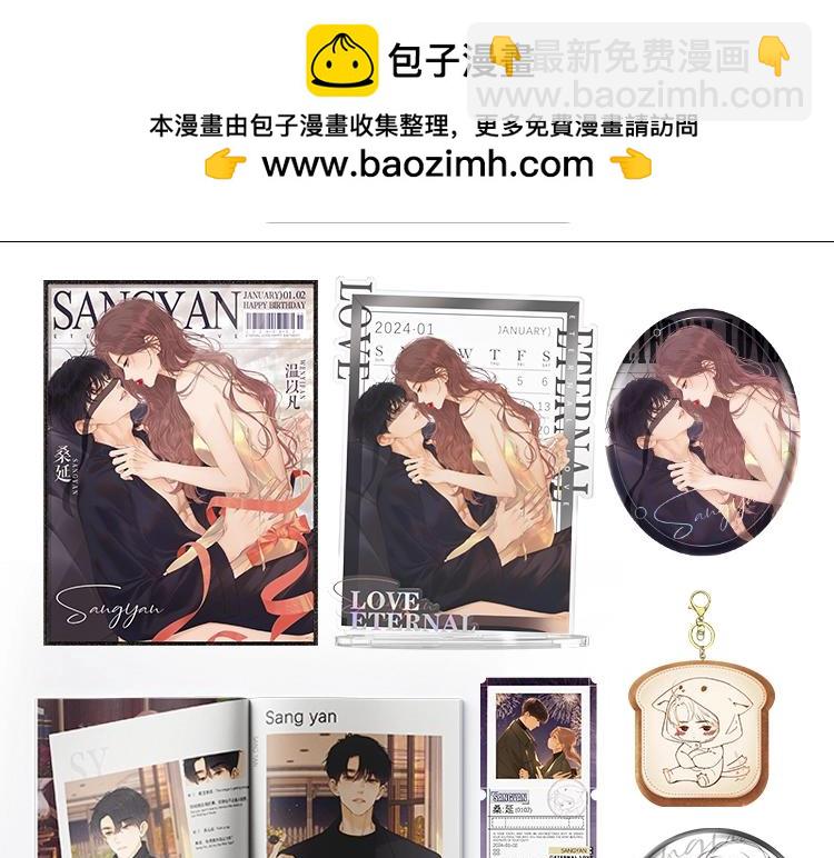 桑延生日周边来啦-第79话
