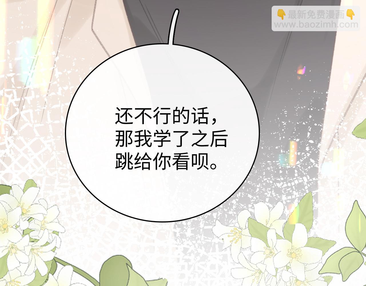 第69话 我跳给你看(1/3)-第85话