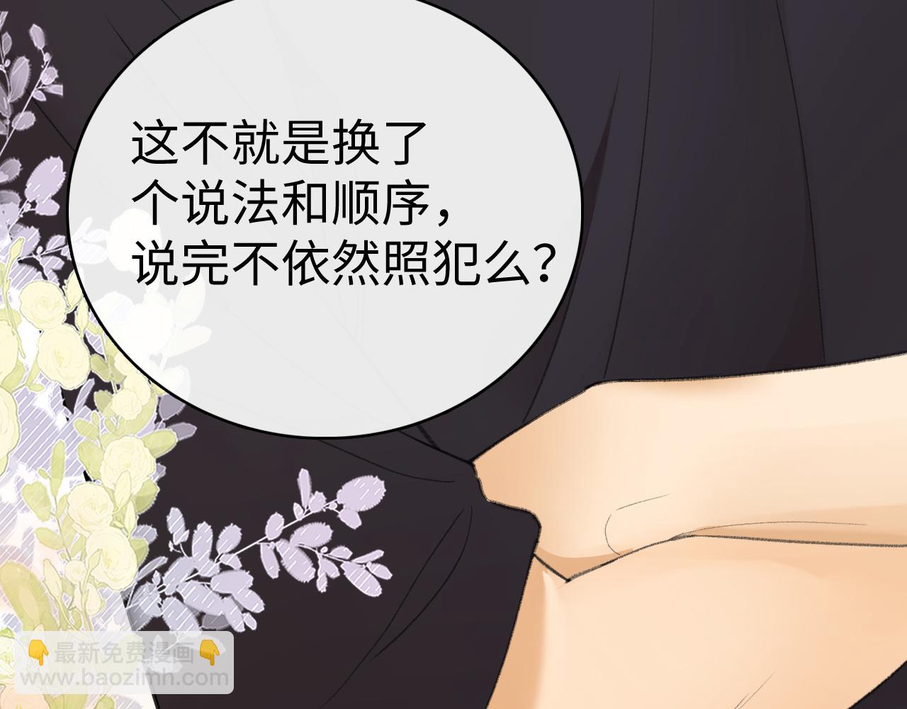 第71话  对我不一样(1/3)-第87话