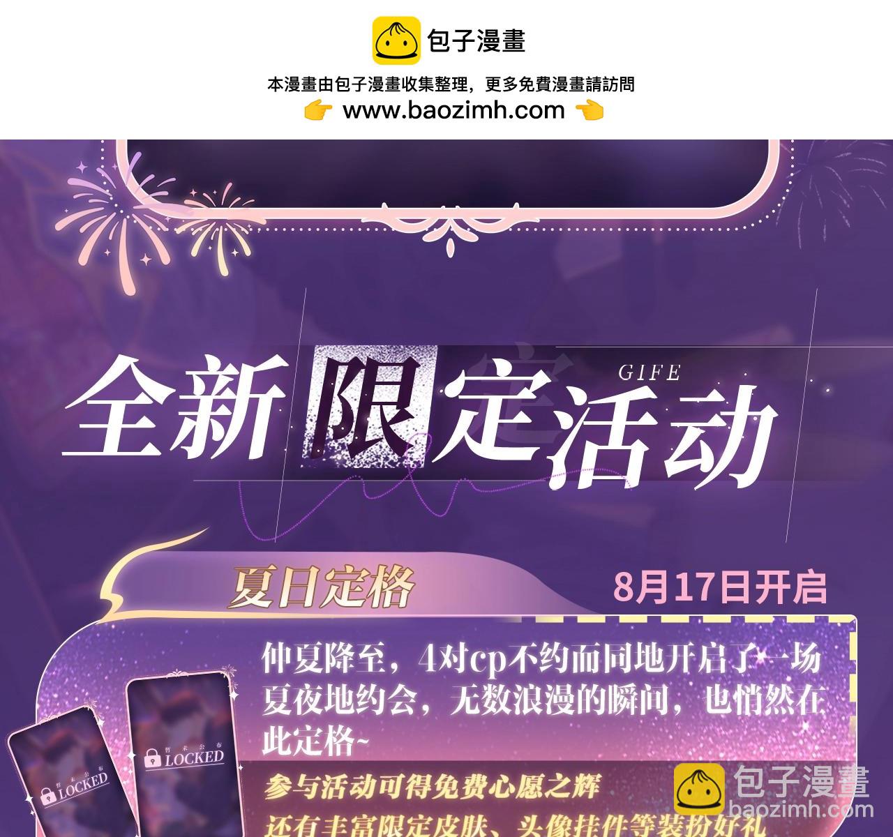 特典祈愿&middot;8月17日&ldquo;揉碎盛夏&rdquo;特别企划 夏日迷章 暧昧疯涨-第95话