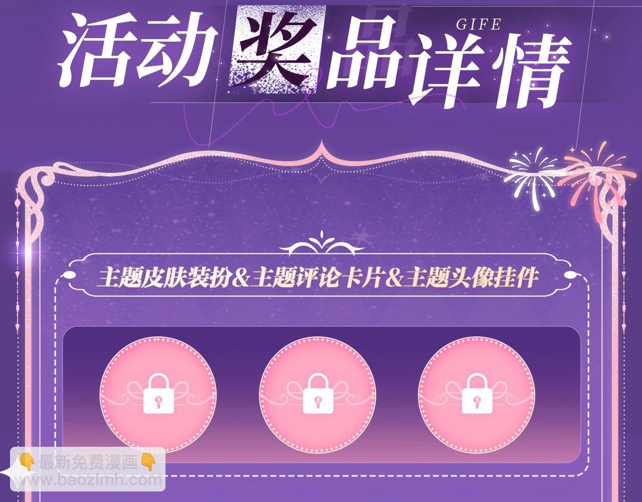 特典祈愿&middot;8月17日&ldquo;揉碎盛夏&rdquo;特别企划 夏日迷章 暧昧疯涨-第95话