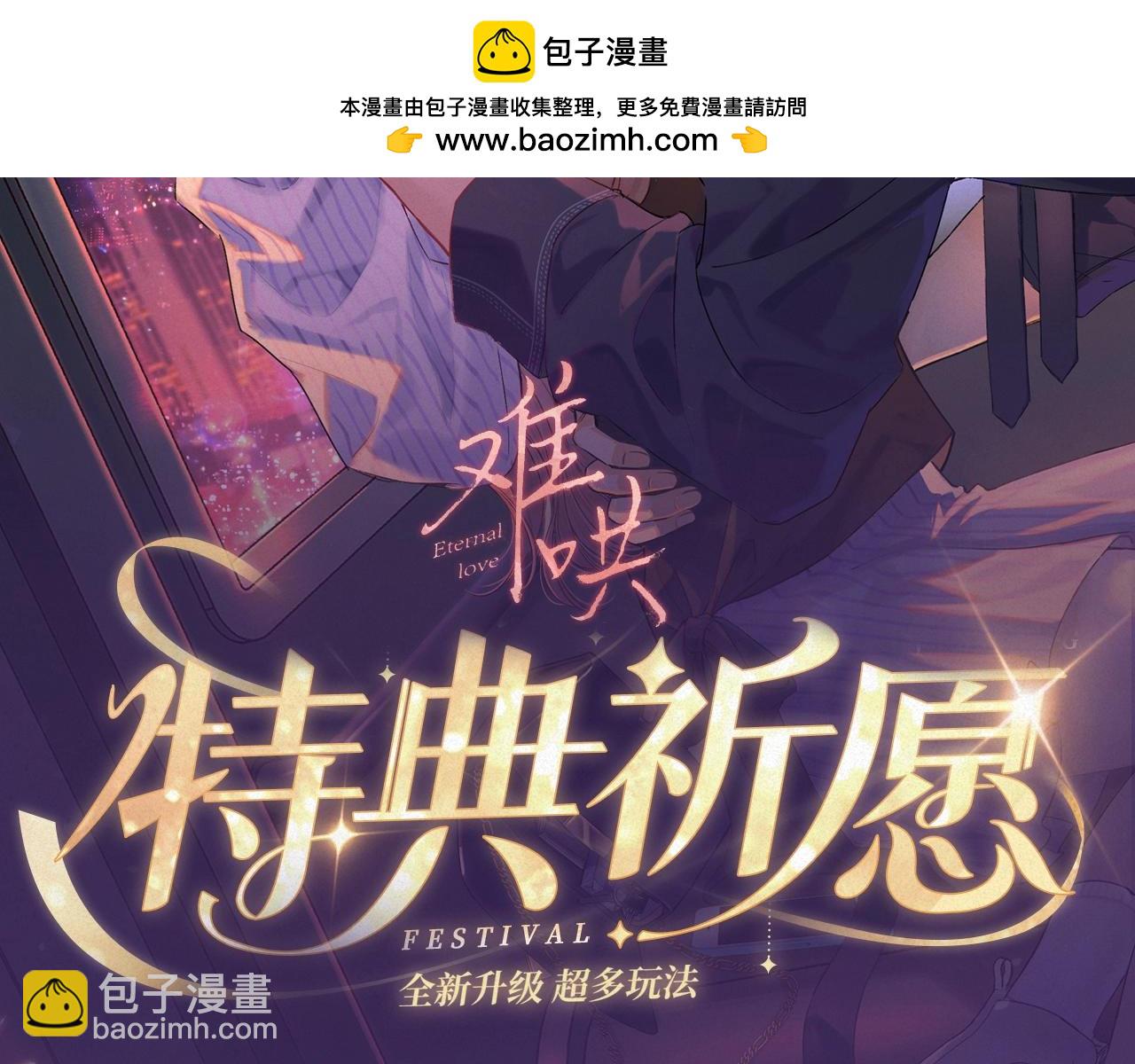 特典祈愿&middot;8月17日&ldquo;揉碎盛夏&rdquo;特别企划 夏日迷章 暧昧疯涨-第95话