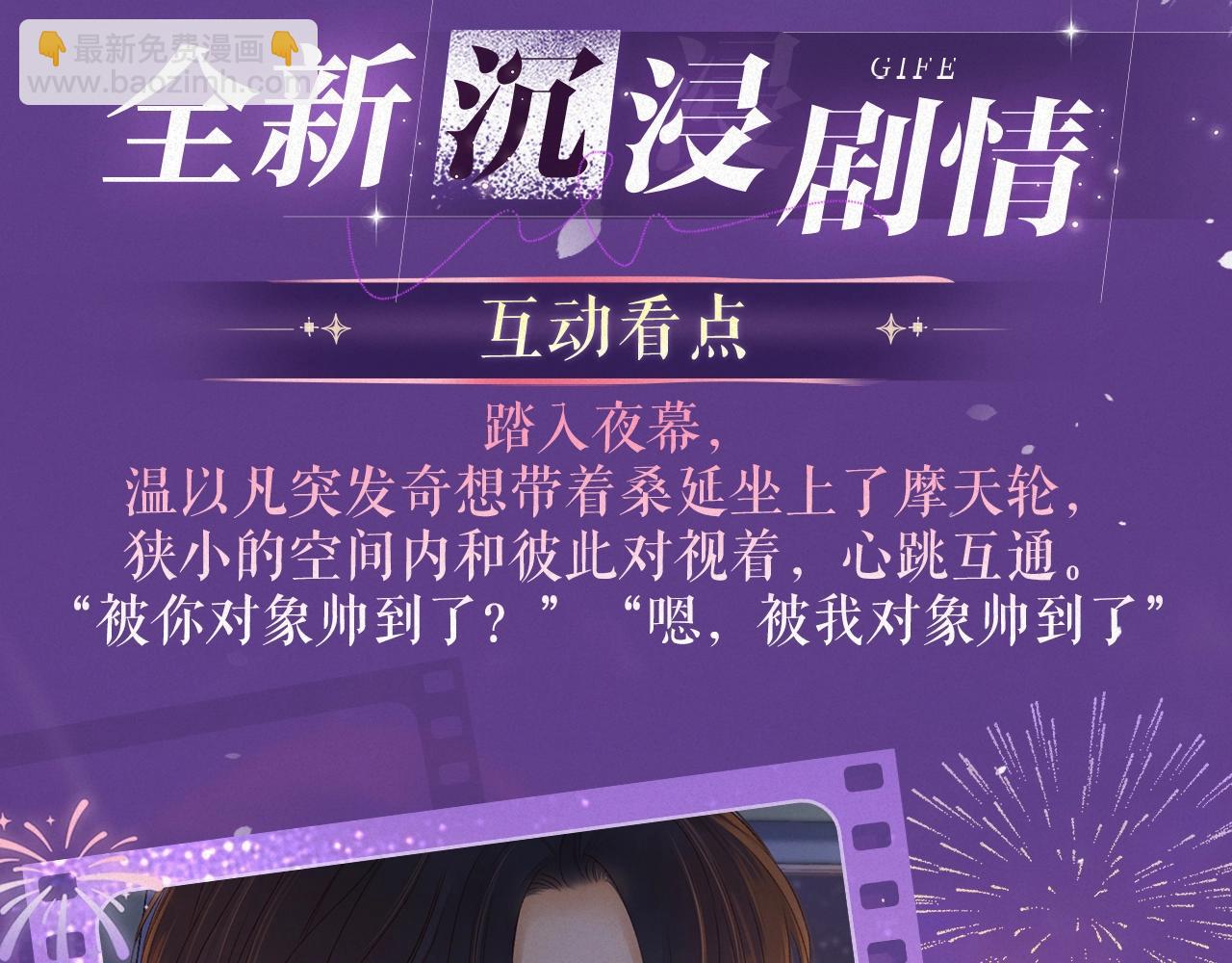 特典祈愿&middot;8月17日&ldquo;揉碎盛夏&rdquo;特别企划 夏日迷章 暧昧疯涨-第95话