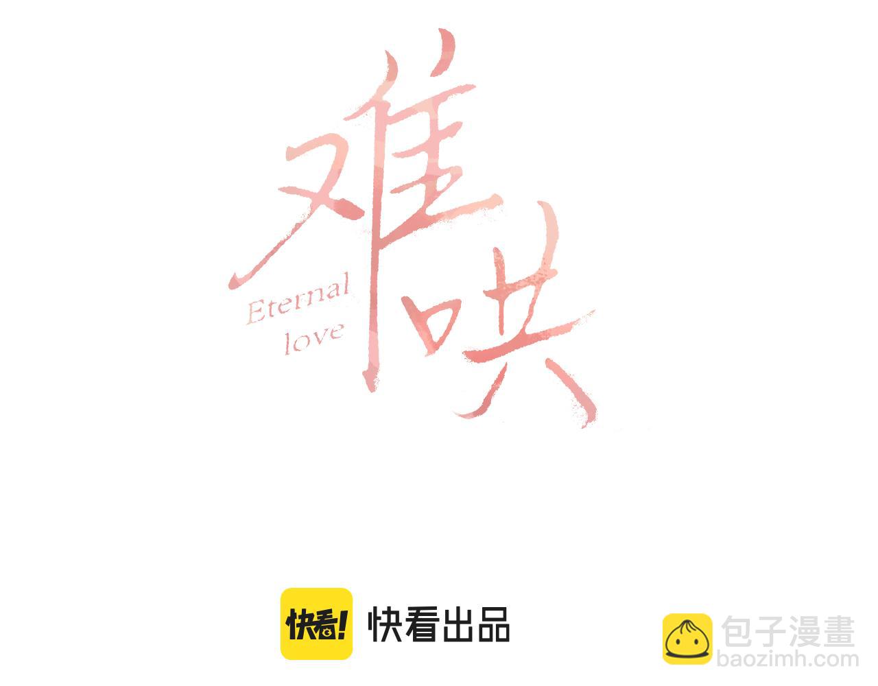 第43集 以凡的心声(1/3)-第45话