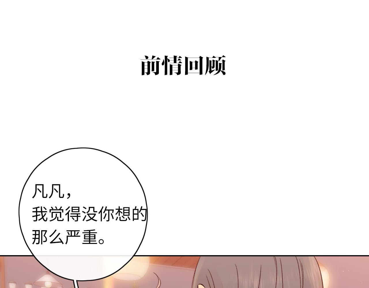 第45集 亲了我一下(1/2)-第47话