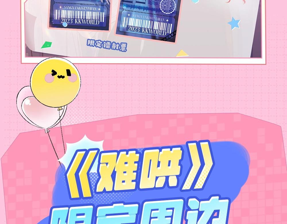 第1期 KKworld情报站（日更中）-第23话