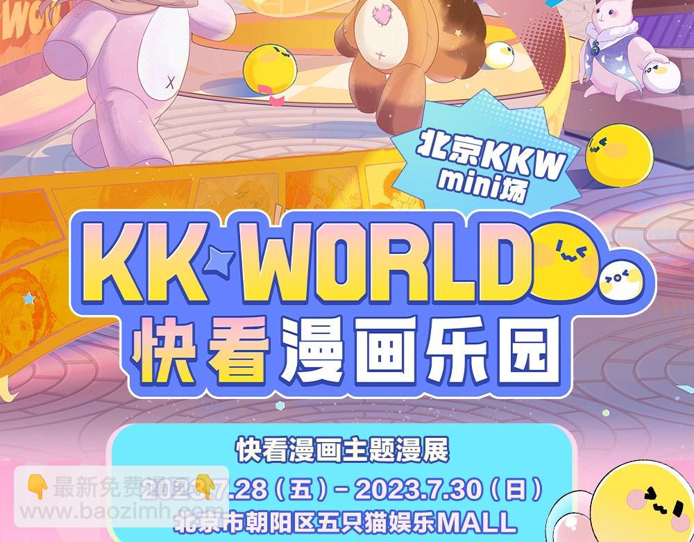第1期 KKworld情报站（日更中）-第23话