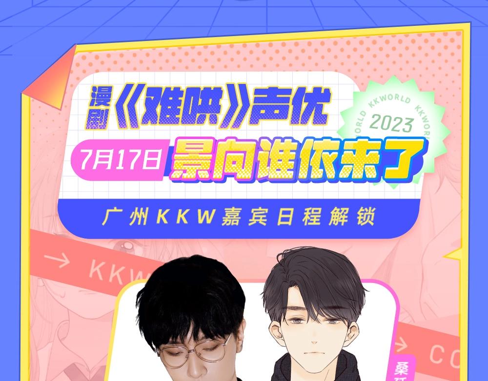 第3期 KKworld情报站！（日更中）-第25话
