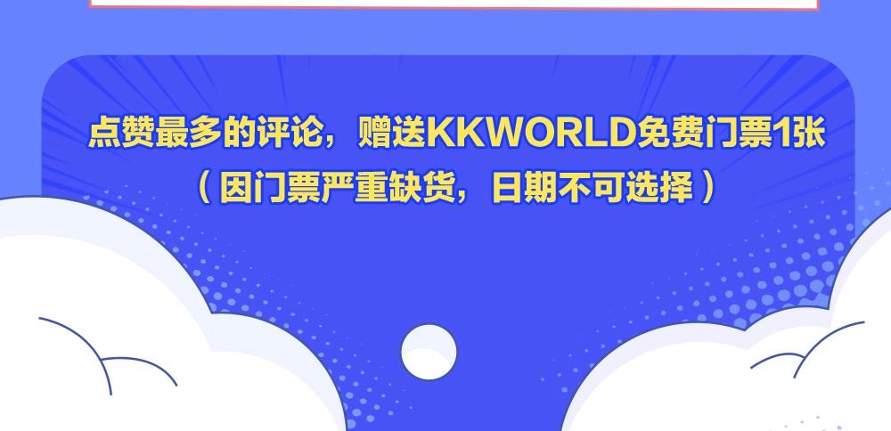 第3期 KKworld情报站！（日更中）-第25话