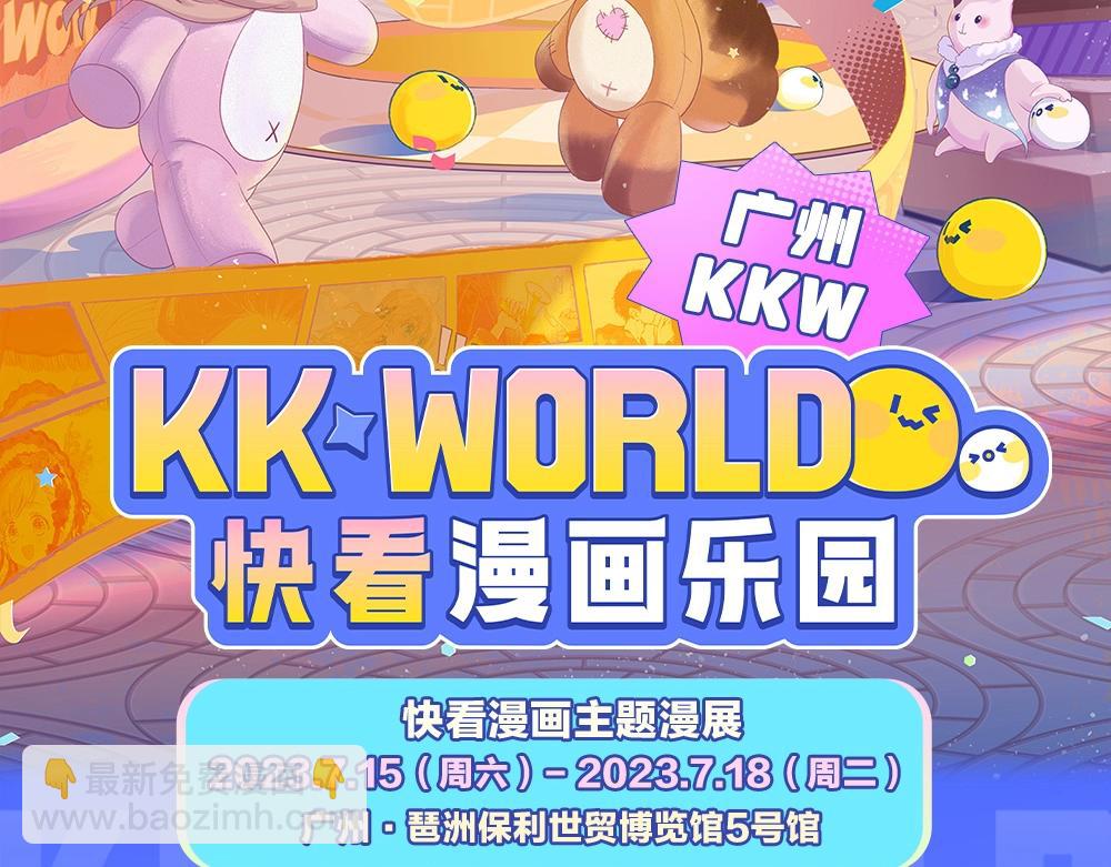 第3期 KKworld情报站！（日更中）-第25话