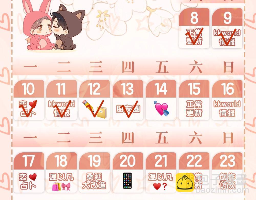 第5期 桑延阿降朋友圈大公开！（日更中）-第27话