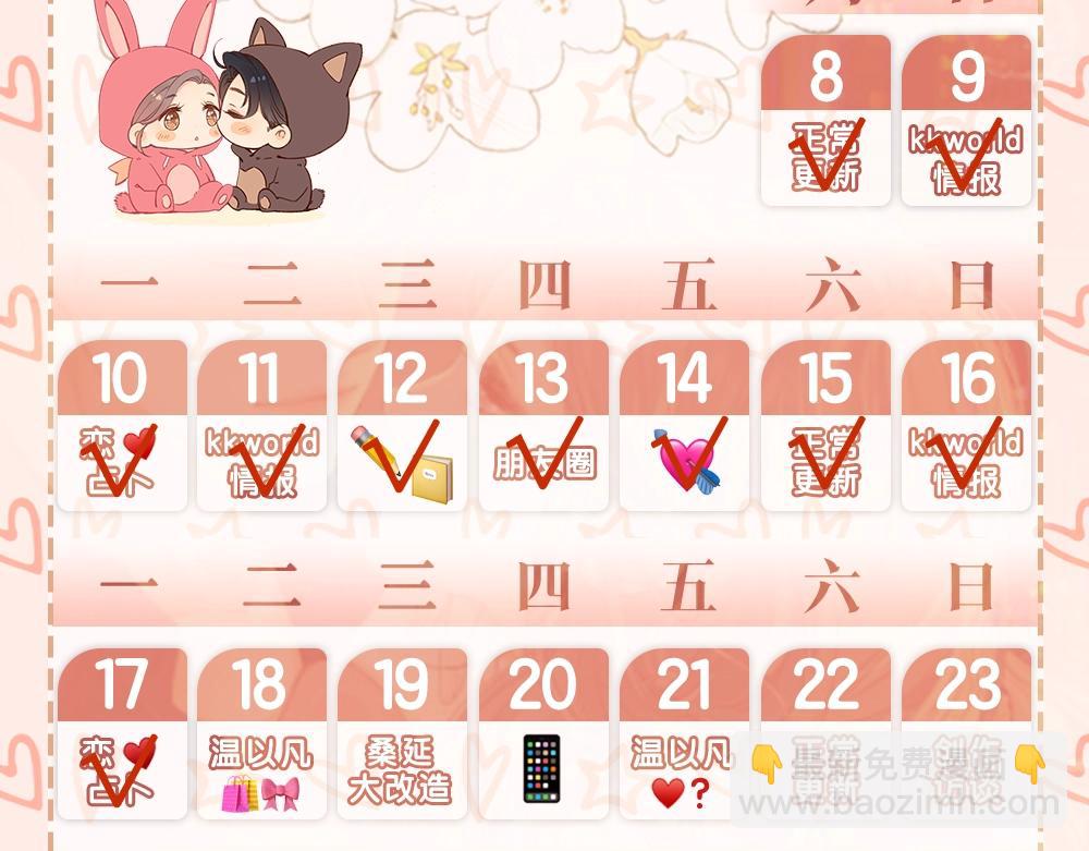 第8期 恋爱运势占卜（日更中）-第51话