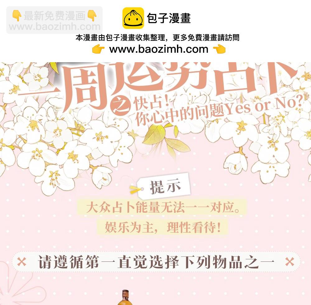 第8期 恋爱运势占卜（日更中）-第51话