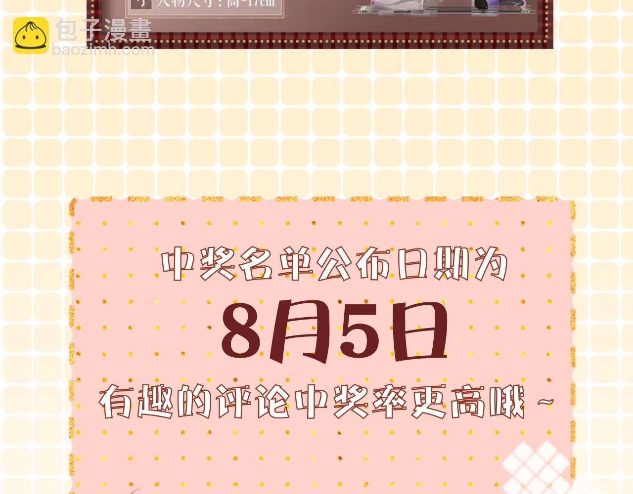 第8期 恋爱运势占卜（日更中）-第51话