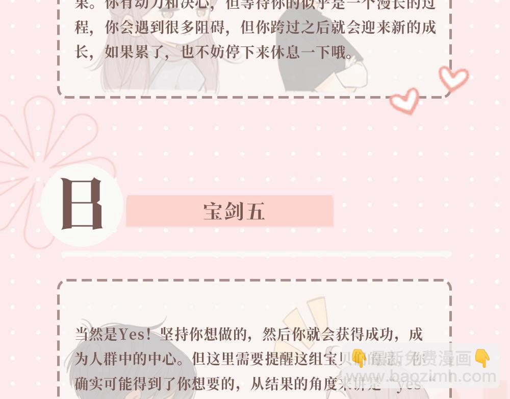 第8期 恋爱运势占卜（日更中）-第51话