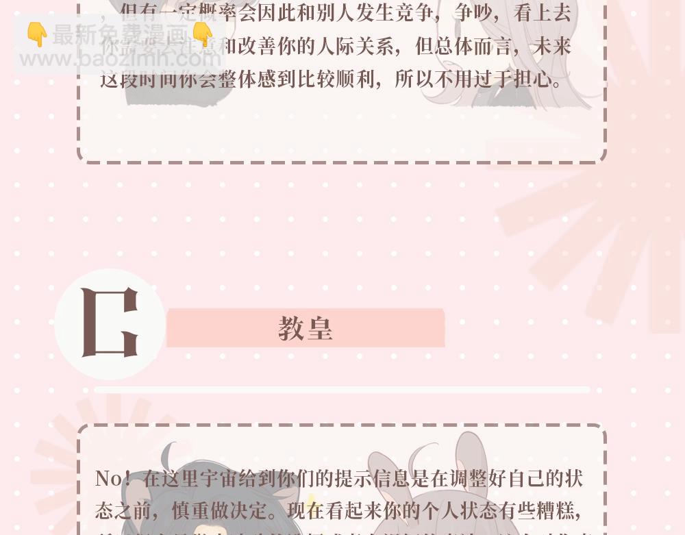 第8期 恋爱运势占卜（日更中）-第51话