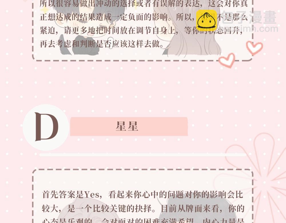 第8期 恋爱运势占卜（日更中）-第51话