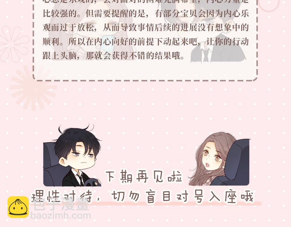 第8期 恋爱运势占卜（日更中）-第51话