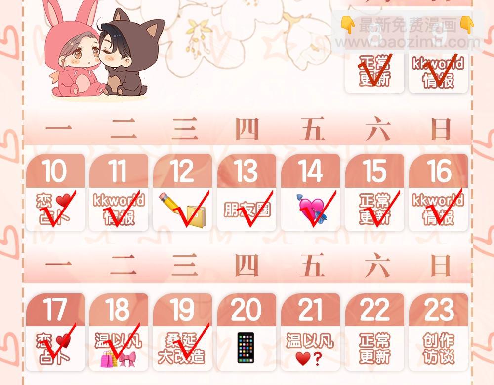 第10期 桑延大改造（日更中）-第53话