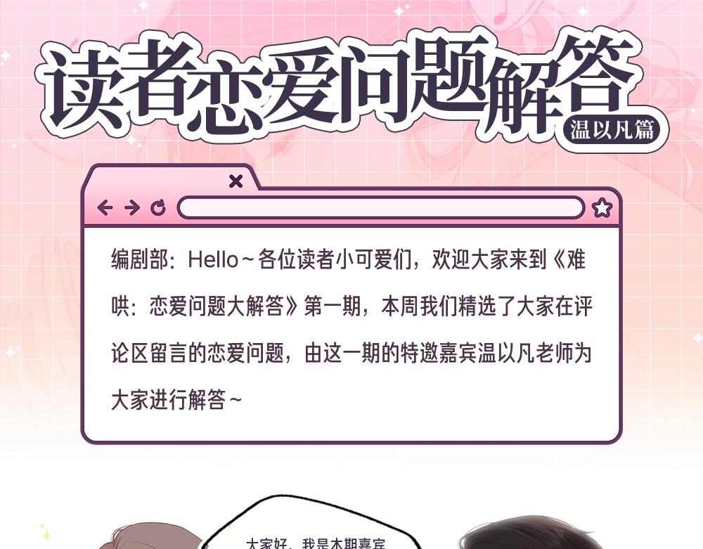 第12期 温以凡&桑延读者恋爱问题-第55话