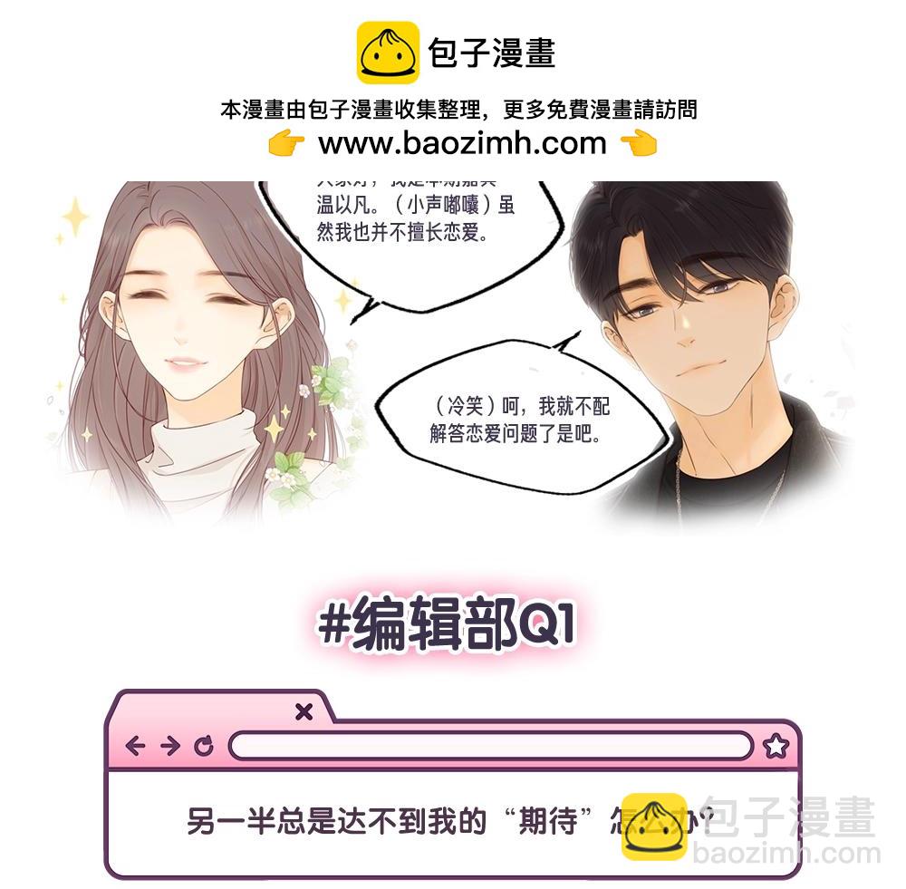 第12期 温以凡&桑延读者恋爱问题-第55话