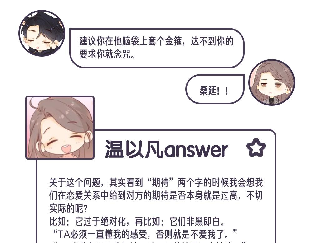 第12期 温以凡&桑延读者恋爱问题-第55话