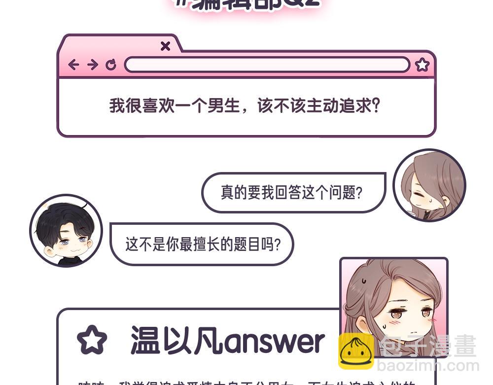 第12期 温以凡&桑延读者恋爱问题-第55话