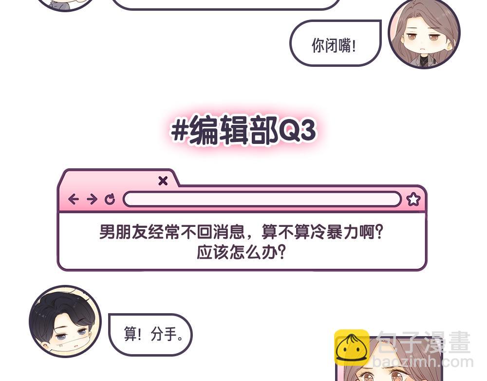 第12期 温以凡&桑延读者恋爱问题-第55话