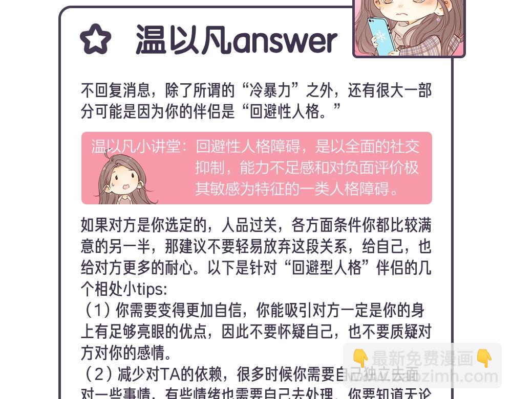第12期 温以凡&桑延读者恋爱问题-第55话