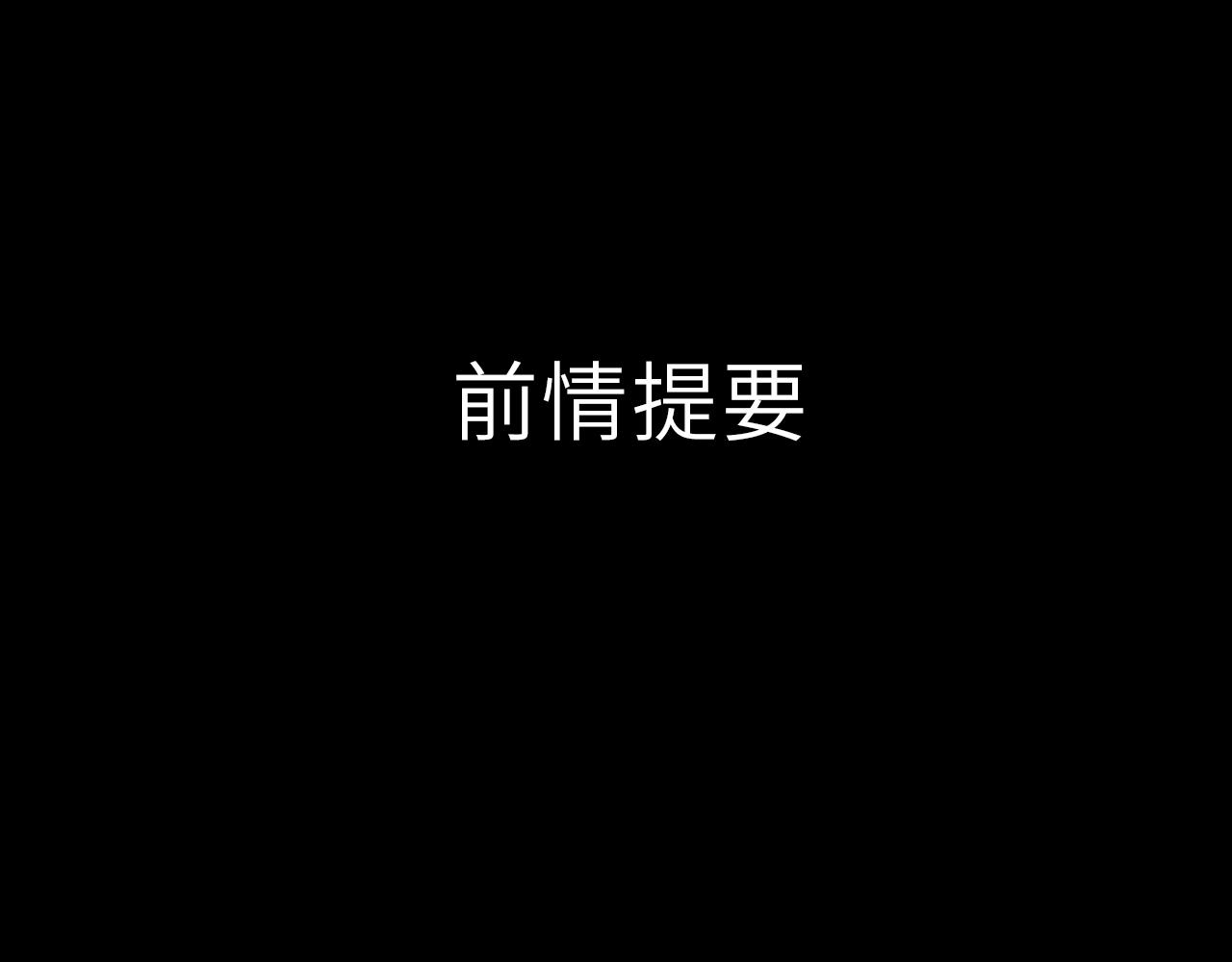 第7话 新年快乐(1/2)-第9话