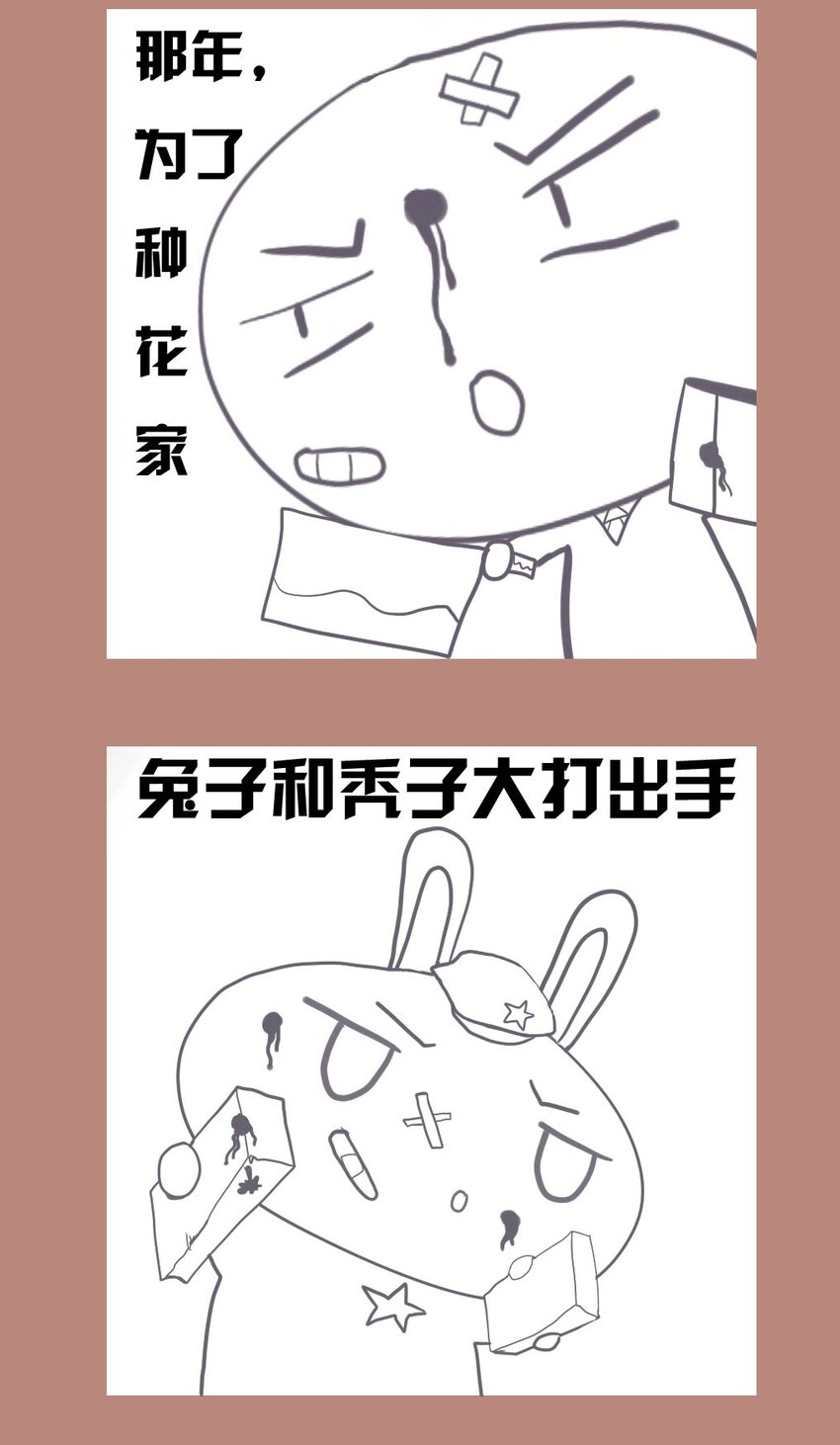 01 为了种花家-第1话