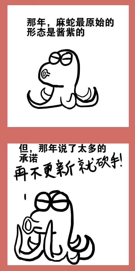 101 番外-麻蛇的由来-第101话