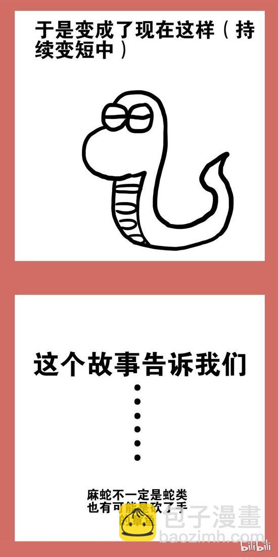 101 番外-麻蛇的由来-第101话