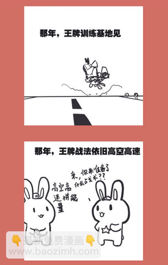 103 那年空军红与蓝①-第103话