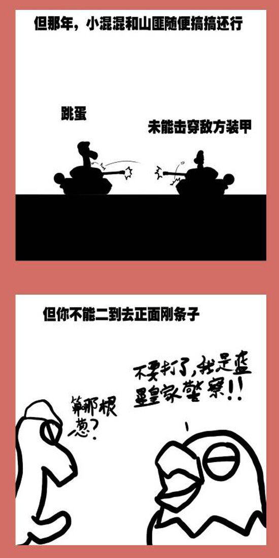 113 那年那兔负重轮⑤-第113话
