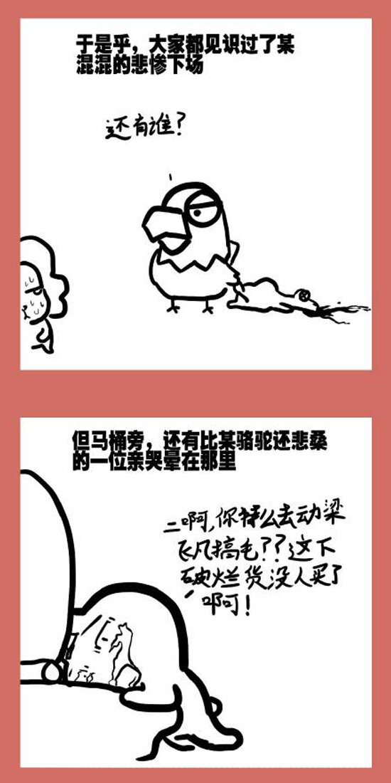 113 那年那兔负重轮⑤-第113话